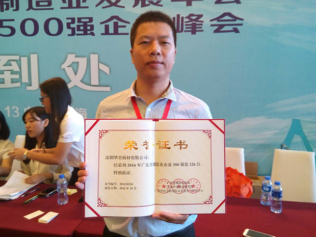 華美板材榮登“廣東省制造業(yè)500”，成為廣東高端金屬板材制造業(yè)杰出代表